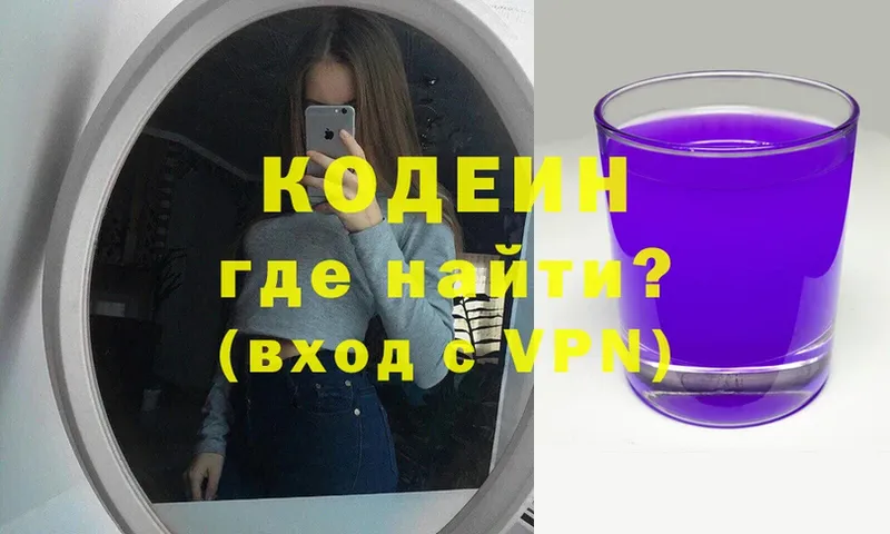 Кодеин Purple Drank Данков